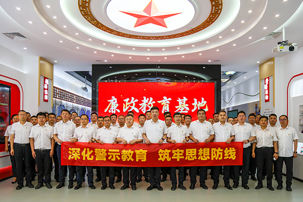 深化警示教育 筑牢思想防線 ——山東三箭集團開展廉政警示教育活動